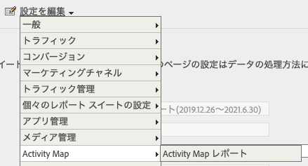 クリック分析に便利な「Activity Map」とは