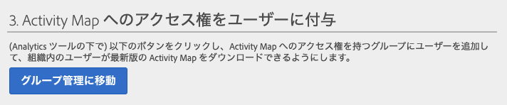 クリック分析に便利な「Activity Map」とは